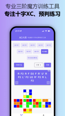 XC大师