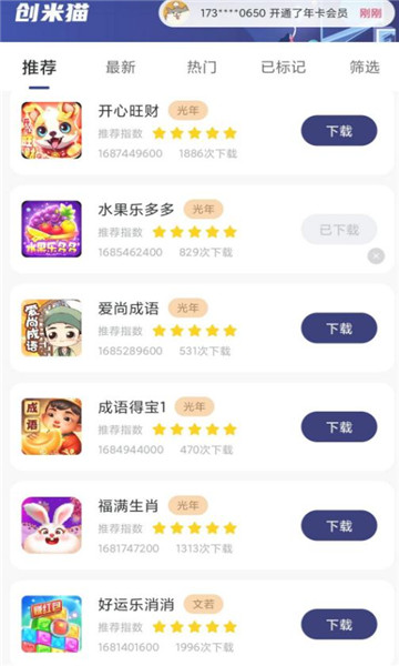 创米游戏库截图