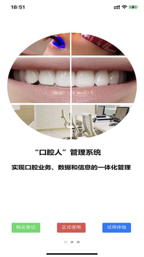 口腔人APP
