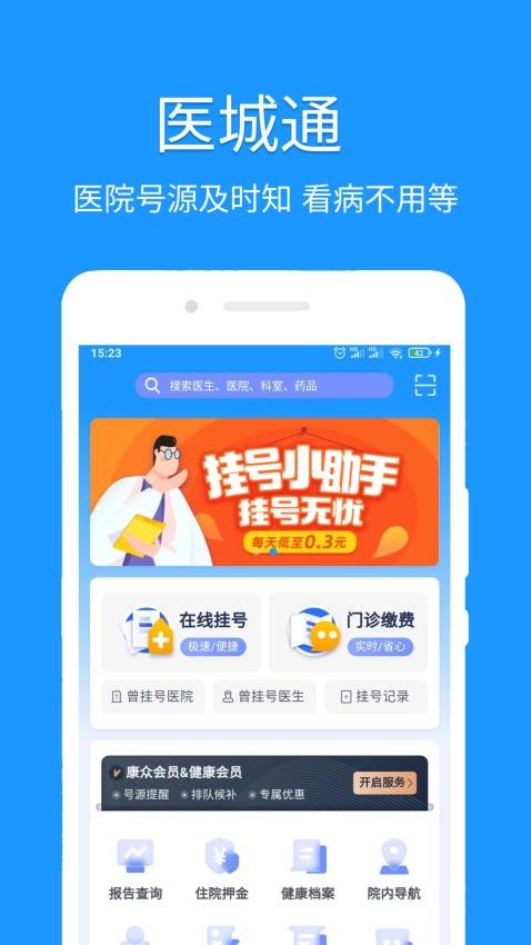 医城通app 1