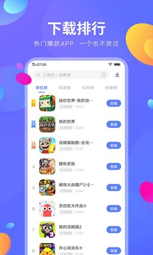iQOO应用市场 2