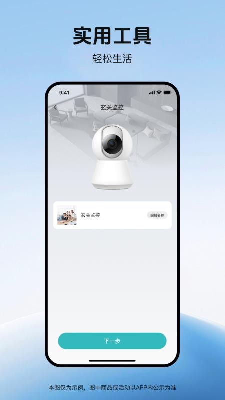 随行监控远程看家