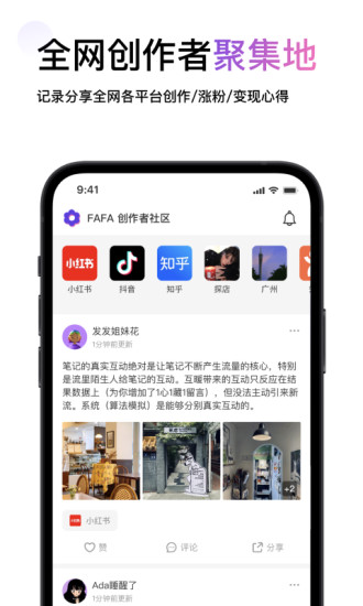 FAFA创作者社区 1