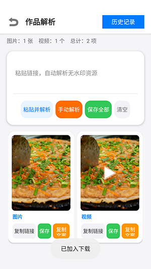 小沙雕下载器截图