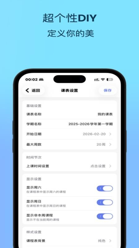易课表