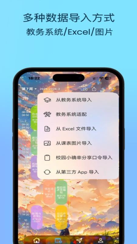 易课表