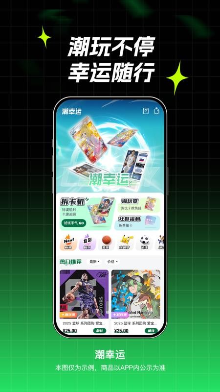 潮幸运
