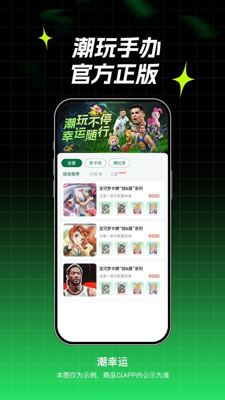 潮幸运
