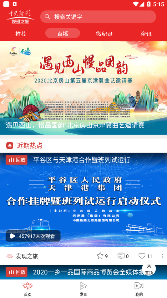 发现之旅频道 1