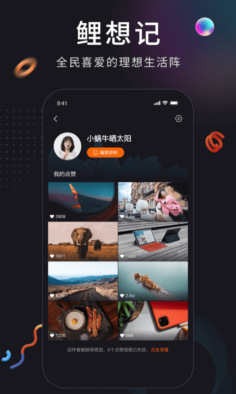 鲤想记 1