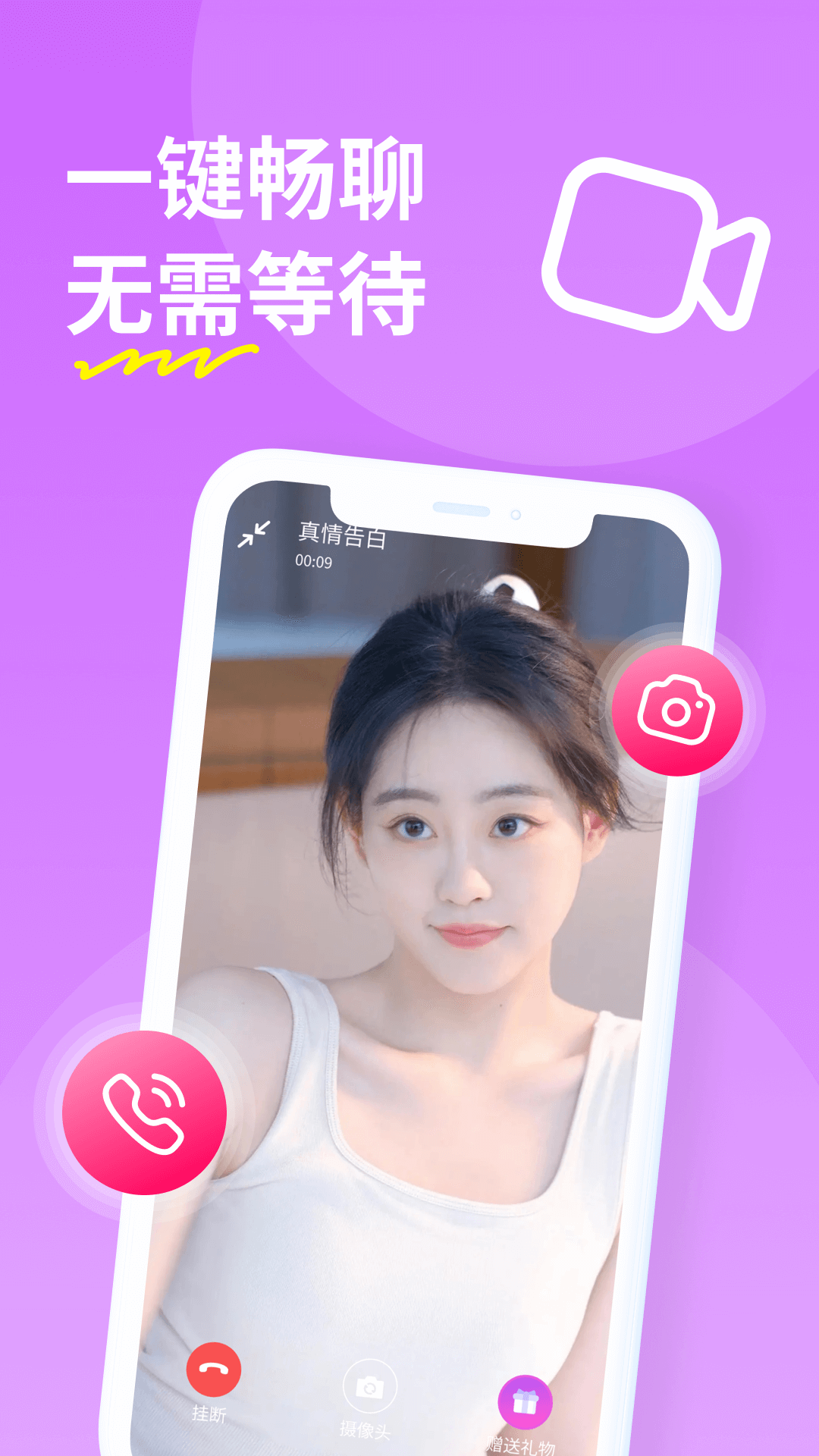 糖聊交友 2