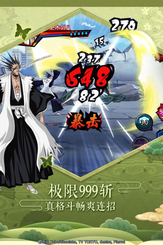 死神境界