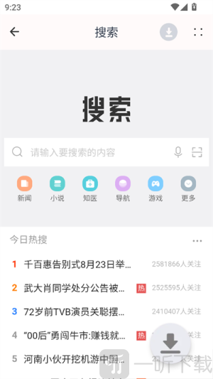 磁力快下