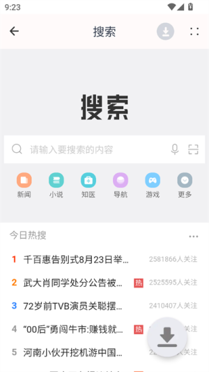 磁力快下
