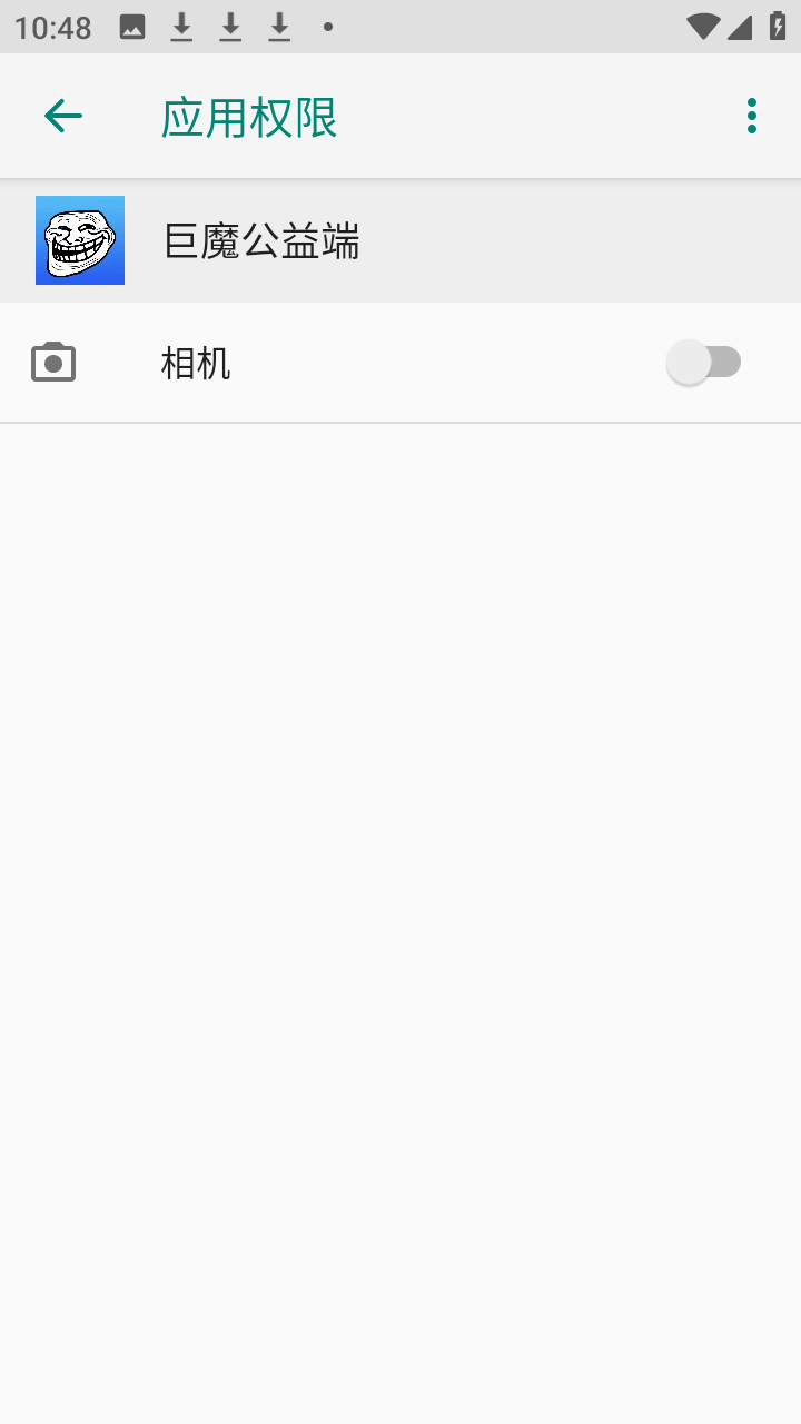 巨魔公益端截图