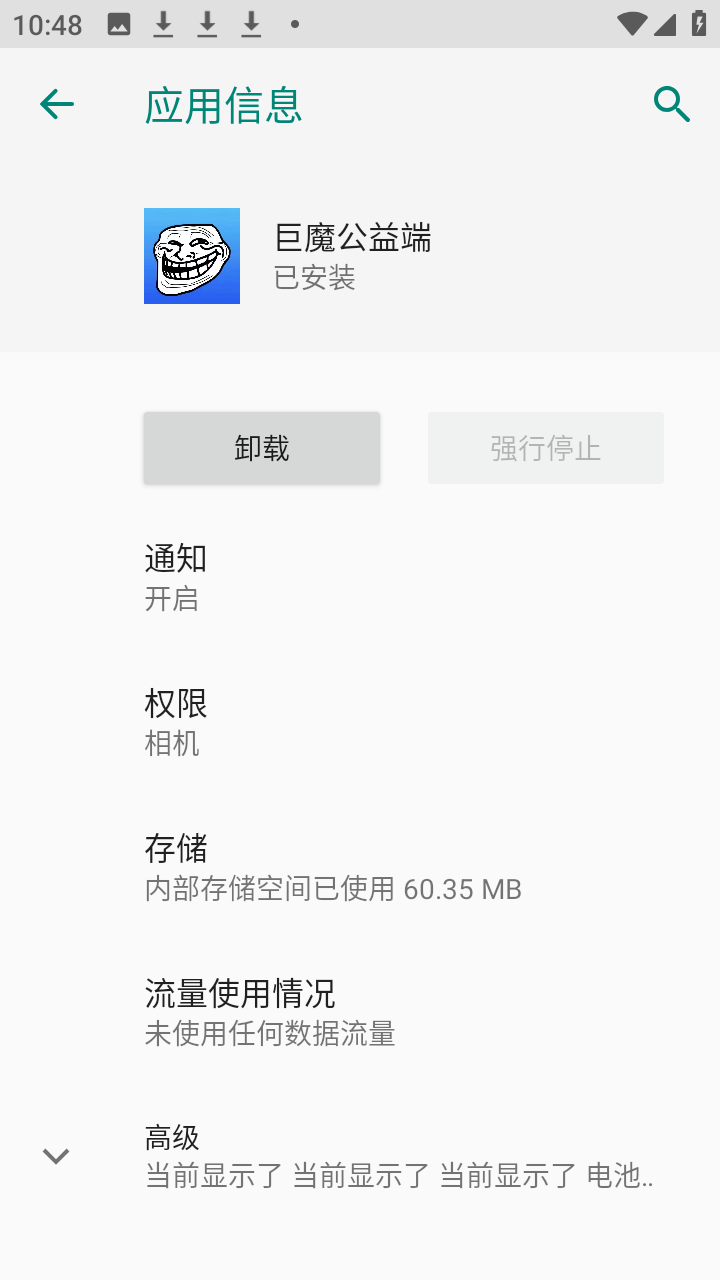 巨魔公益端