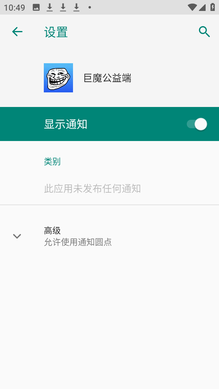 巨魔公益端