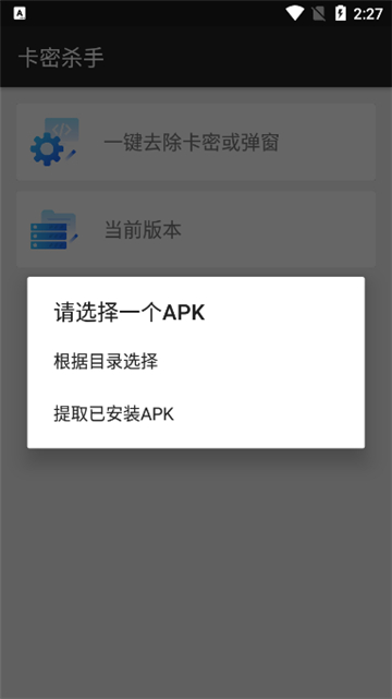 卡密杀手截图