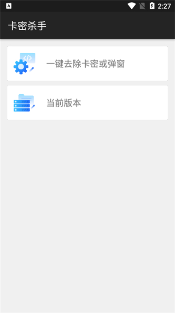 卡密杀手