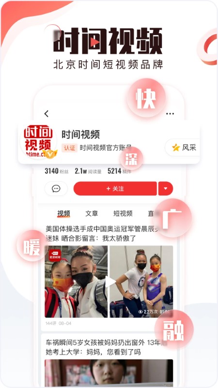 北京时间