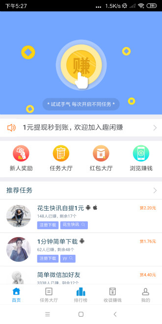趣闲赚2026