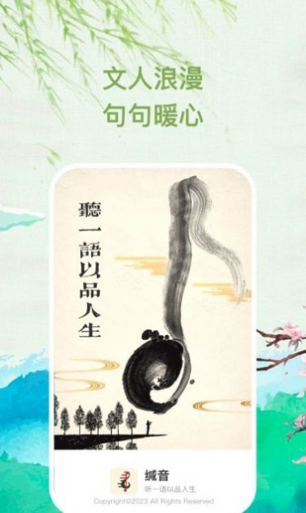 缄音 1
