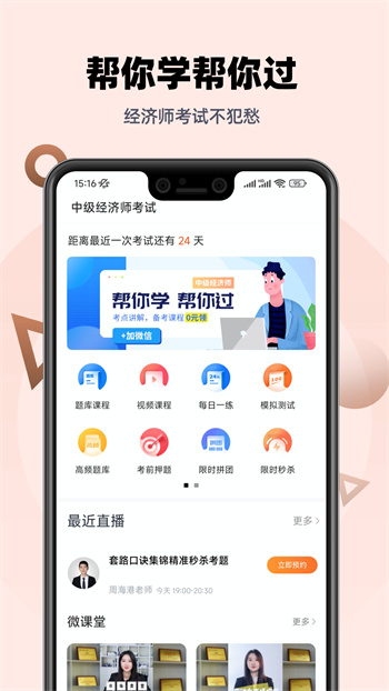 经济师亿题库