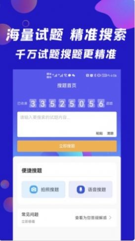 搜题快 1