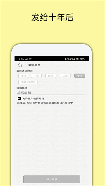 未来邮局