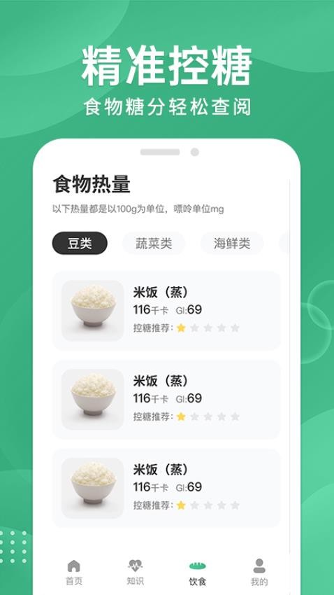 血糖宝