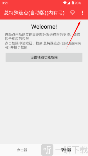 总特殊点击器
