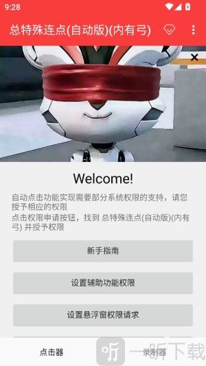 总特殊点击器