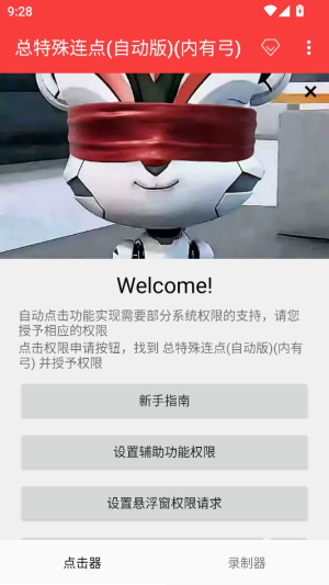 总特殊点击器