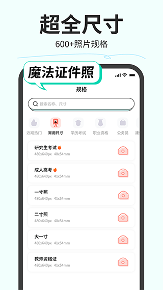 魔法证件照