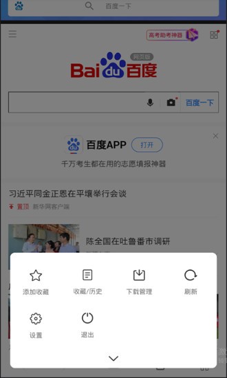 海鹦浏览器 1