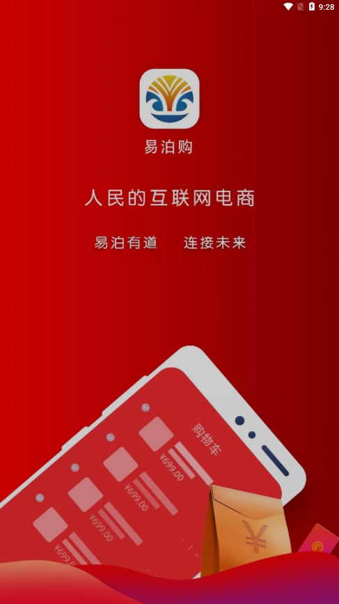 易泊购