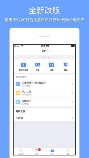 锐捷云盘 1