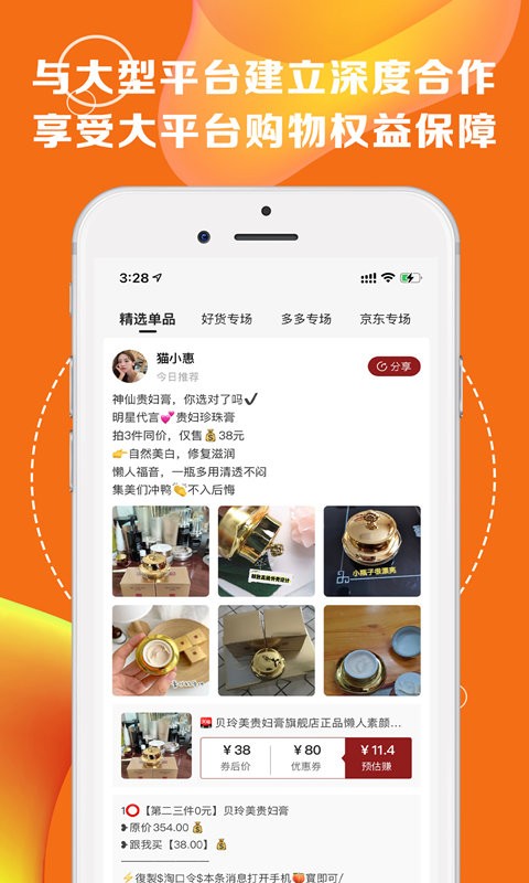 猫客惠app 1