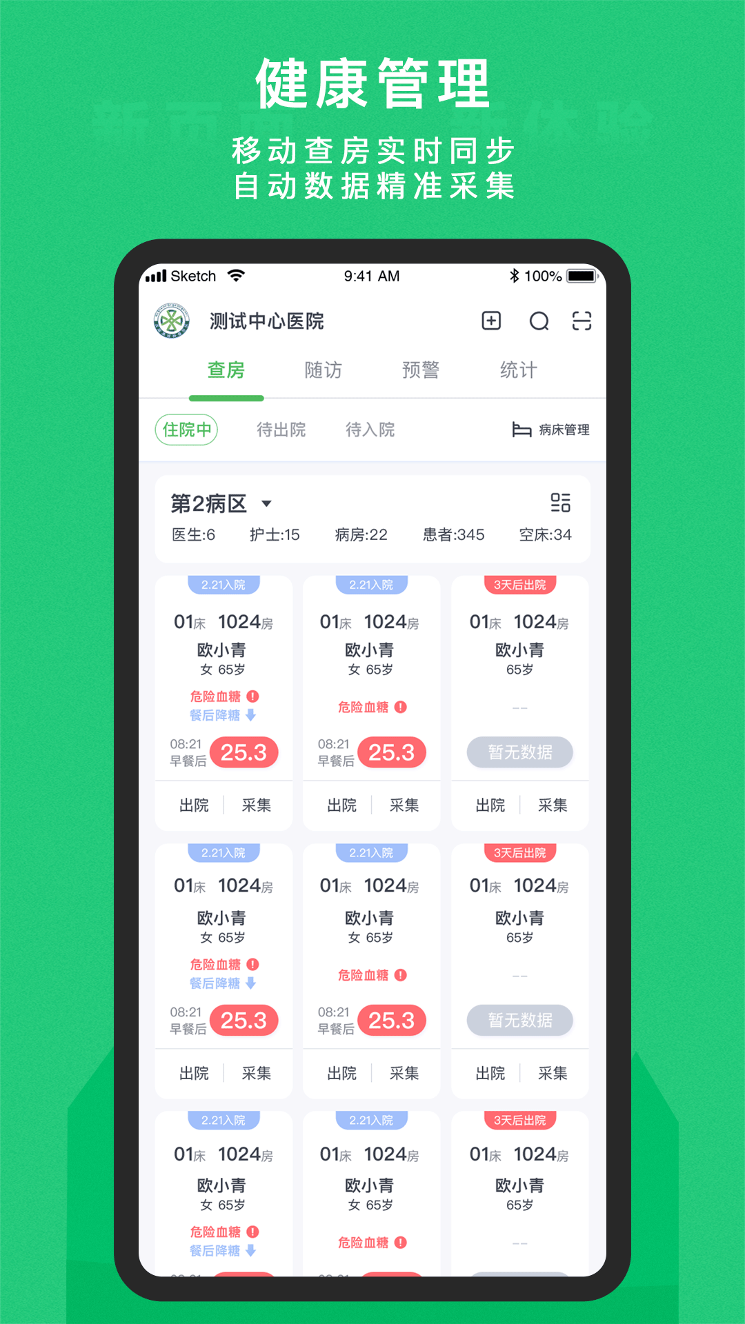 东宝医护 1