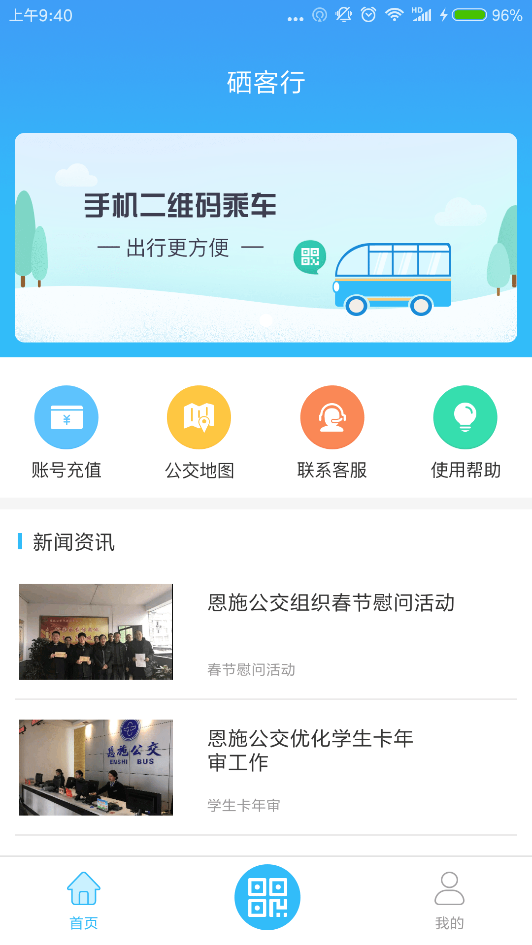 硒客行恩施公交