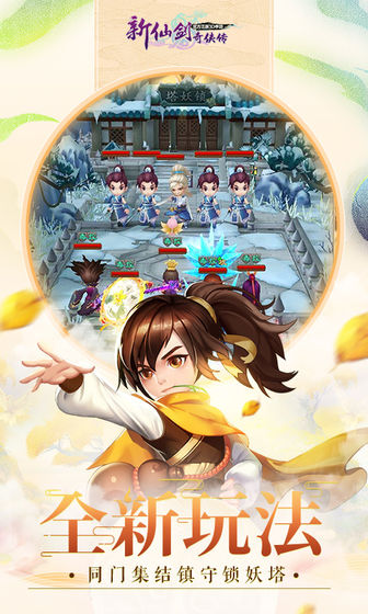 新仙剑奇侠传手游 2