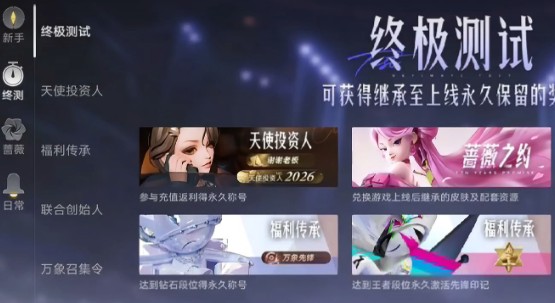 王者万象棋天使投资人计划说明详解