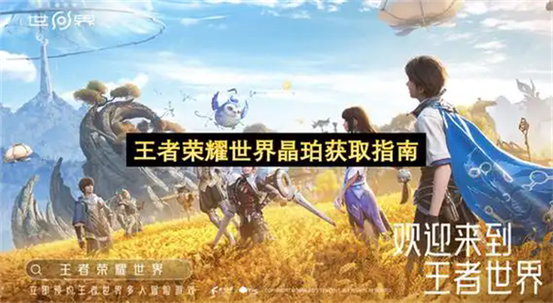 王者荣耀世界晶珀与r民币比例是多少