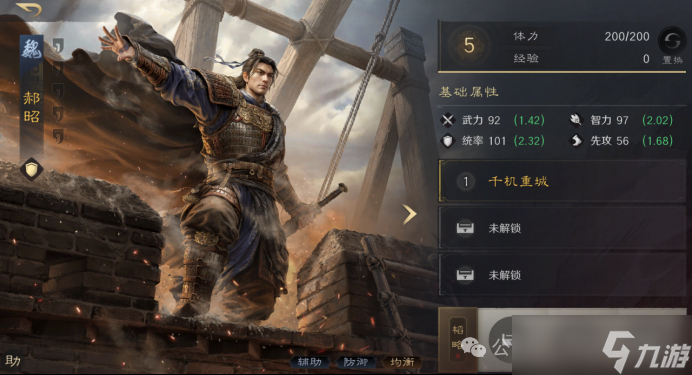 《三谋》S14霸业卡包数值曝光，郝昭王双各自带体系，属性优异