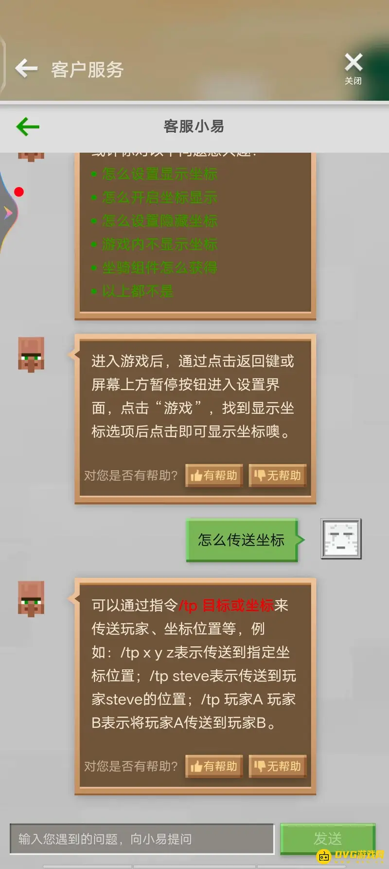 《我的世界手游》传送坐标方法详解