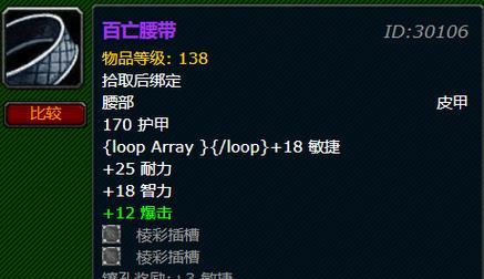 《魔兽世界团结腰带升级攻略》（团结腰带升级介绍，轻松提升装备等级）