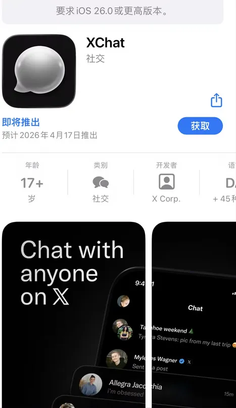 《XChat》在国内能用吗