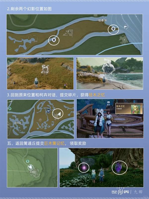 王者荣耀世界问迹巨木篱之谜解谜攻略