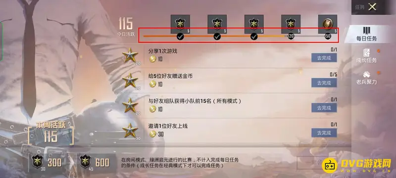 《和平精英》经验值每日上限解析