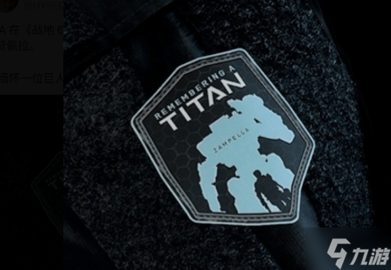致敬传奇制作人！《战地6》新增《泰坦陨落》纪念臂章
